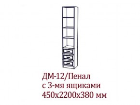ДМ-12 Пенал с тремя ящика в Александровске - aleksandrovsk.magazin-mebel74.ru | фото