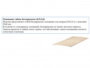 Основание кроватное бескаркасное 0,9х2,0м в Александровске - aleksandrovsk.magazin-mebel74.ru | фото