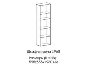 Шкаф-витрина 1960 в Александровске - aleksandrovsk.magazin-mebel74.ru | фото