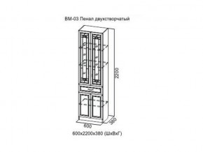 ВМ-03 Пенал двухстворчатый в Александровске - aleksandrovsk.magazin-mebel74.ru | фото