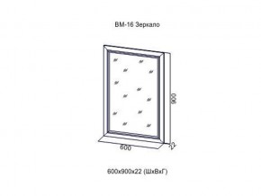 ВМ-16 Зеркало в раме в Александровске - aleksandrovsk.magazin-mebel74.ru | фото